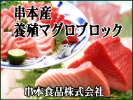 マグロ・カツオ・ハマチ・タイ