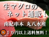 生マグロのネット通販とお取り寄せ