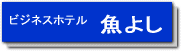 ���{���@�r�W�l�X�z�e�����悵